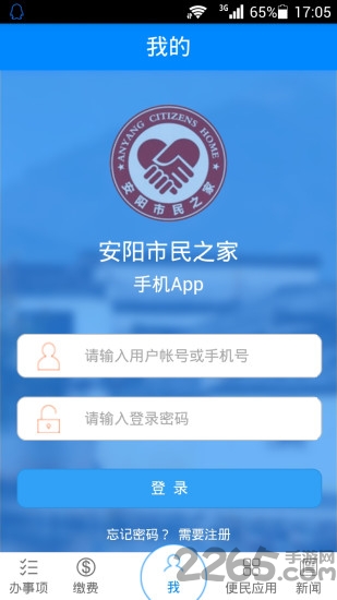 安阳市民之家app下载
