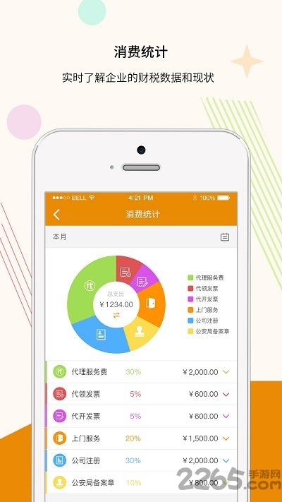金财互联软件下载