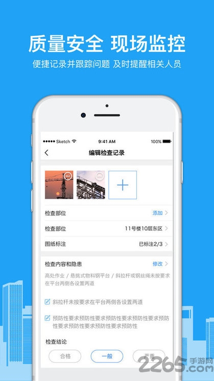 智慧工程管理平台下载