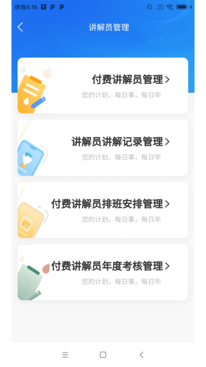 综合业务协同管理系统app下载