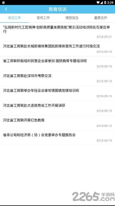 冀商e家app下载