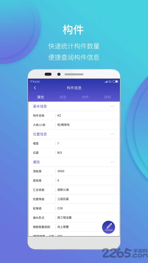 我的鲁班手机版
