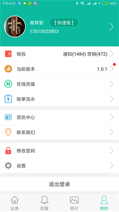 快递鱼手机版下载