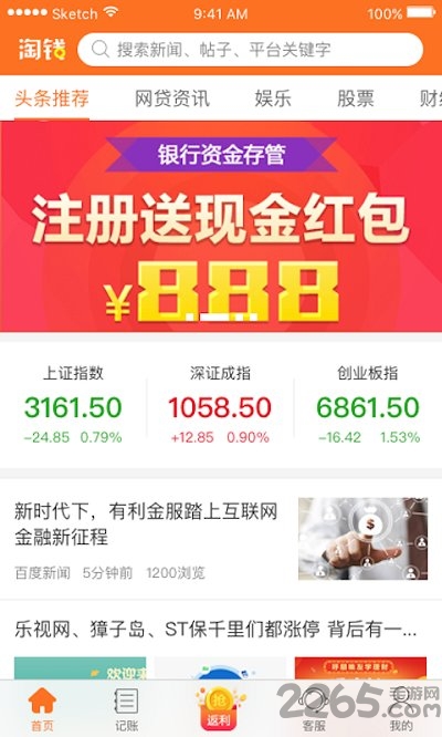 淘钱网官方版下载