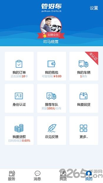 管好车app
