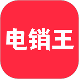 电销王app