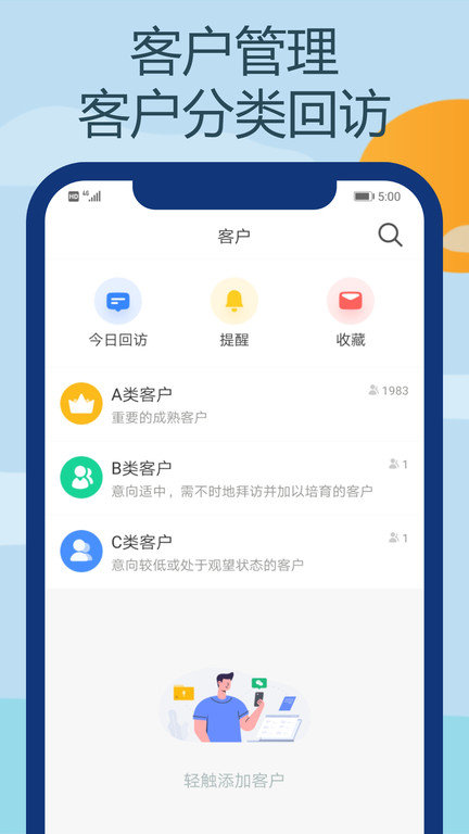 电销王app下载