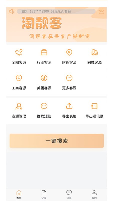 淘靓客软件下载