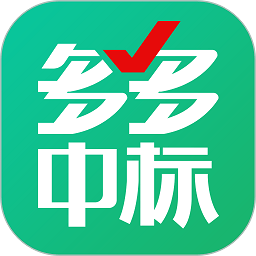 多多中标app