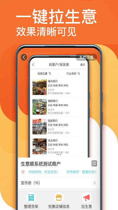 福尔生意管家app下载