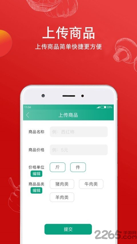 倪的菜商户端app 倪的菜商户端软件下载