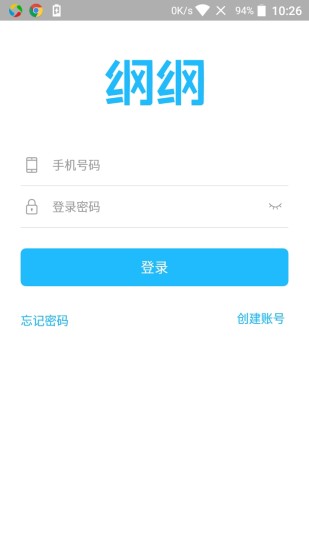 纲纲手机版下载