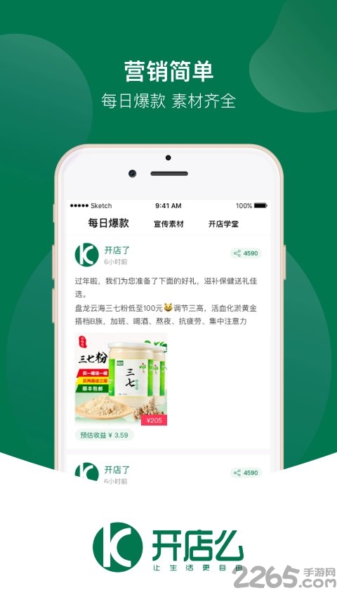 开店么app 开店么手机版