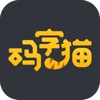码字猫写作工具 安卓版