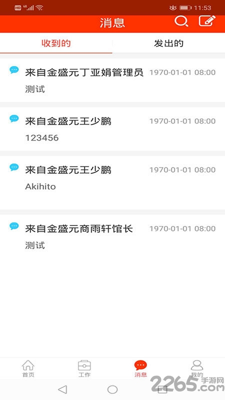 学校邦企业app下载