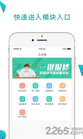 点点维专业版app下载