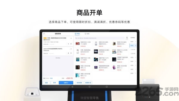 微盟智慧零售app 微盟智慧零售客户端