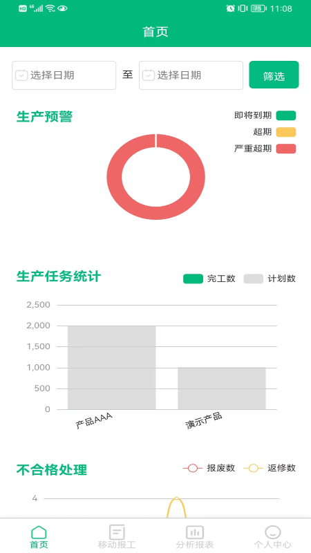 小报工app下载