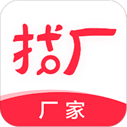找厂网厂家软件