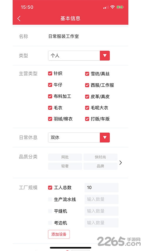 找厂网厂家客户端