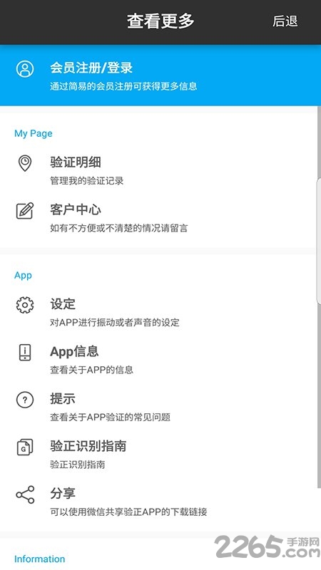 验正app 验正客户端