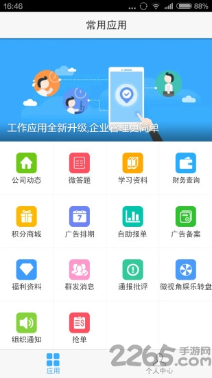 微视角集团客户端 微视角集团app下载