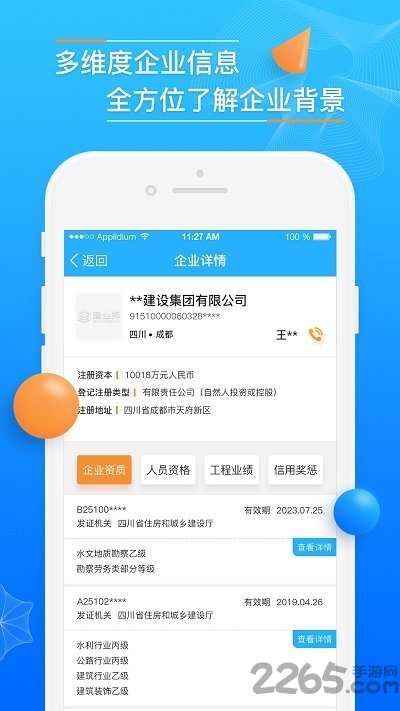 建业邦客户端下载