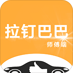 拉钉师傅手机版 安卓版