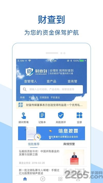 财查到官方版下载