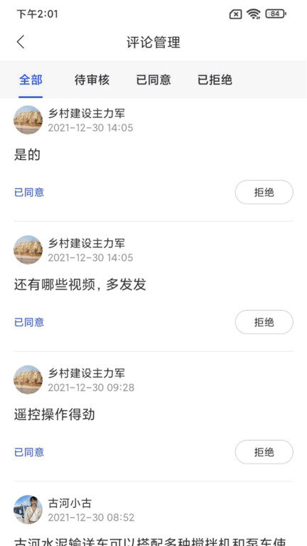 古河水泥管理端下载