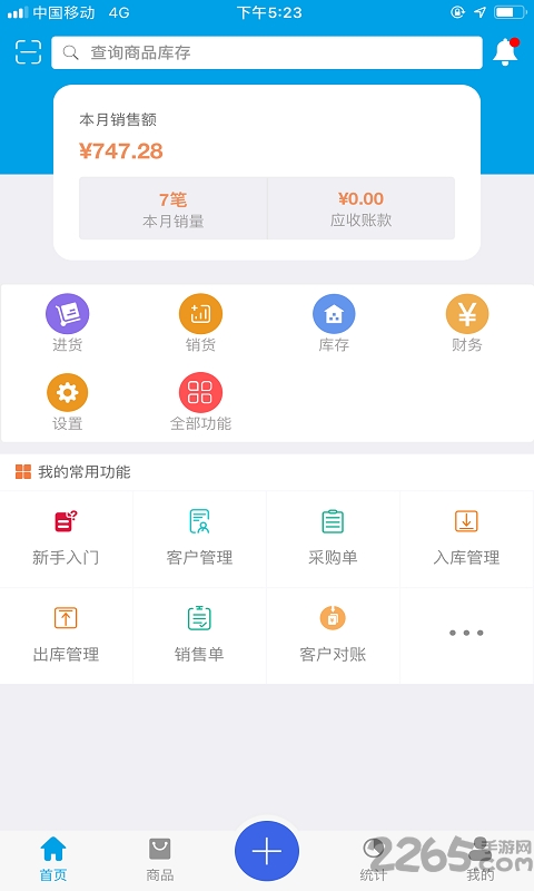 智能云进销存服装版手机软件下载