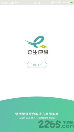 e生康缘商户版软件下载