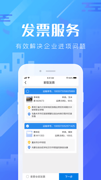 卡路里货主端app下载