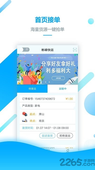 彬峰快运司机app下载