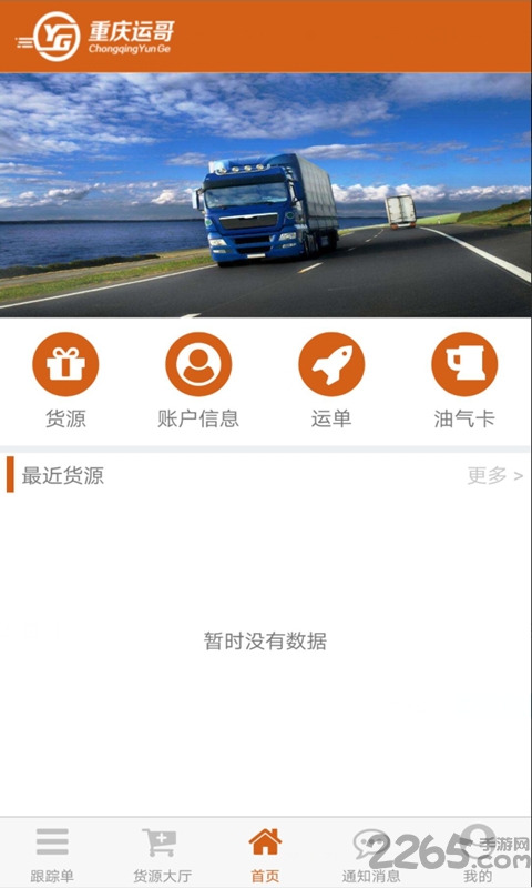 运哥物流手机版