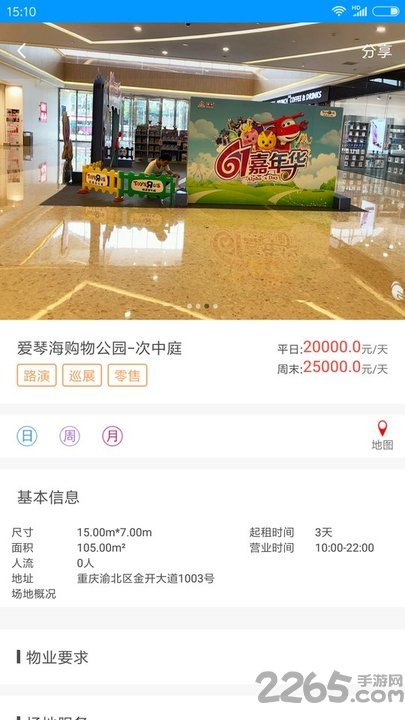 场易租企业版下载