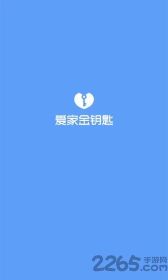 爱家金钥匙app下载