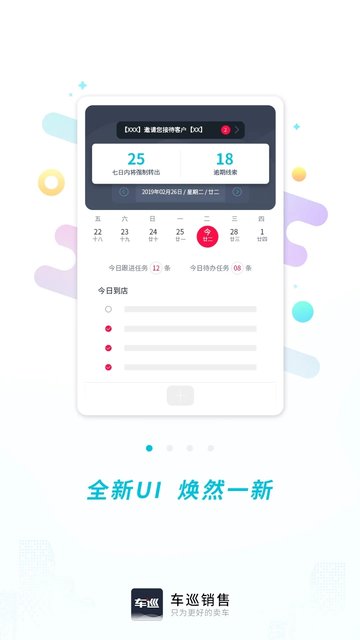 车巡销售app 车巡销售手机版