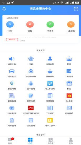 洪校通app手机下载