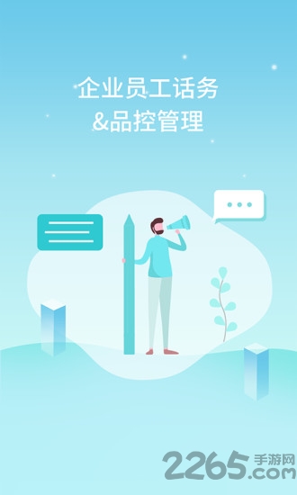 工作号云管家软件 工作号云管家app下载