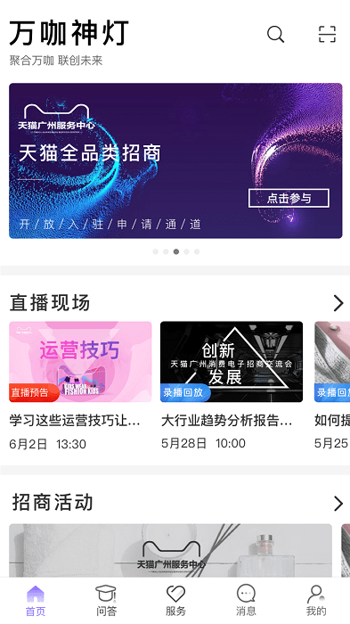 万咖神灯免费下载