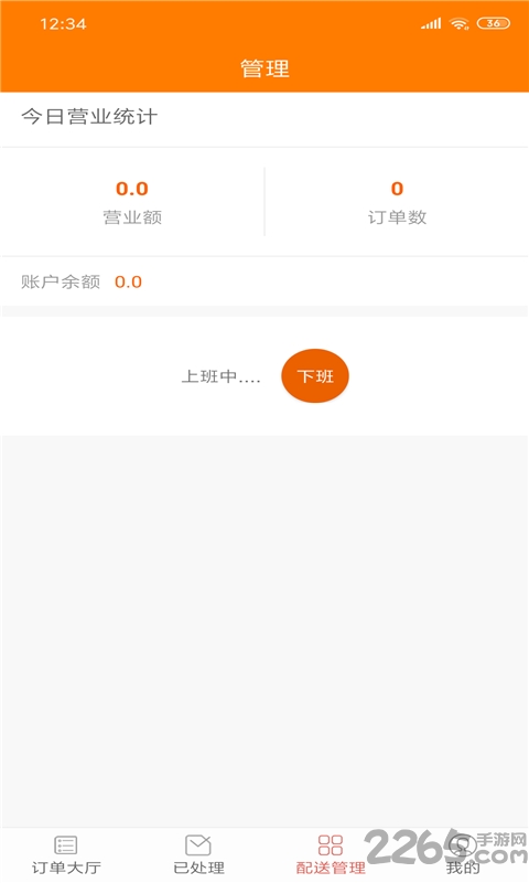派易达派送客户端