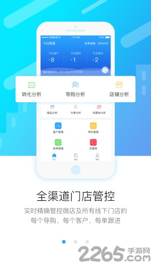 智铺通手机版下载