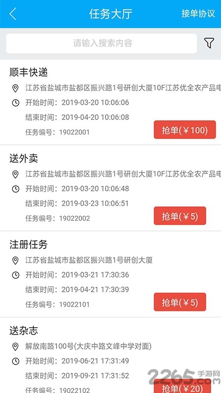 爱日薪手机版