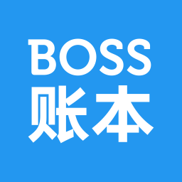 boss账本app 安卓版