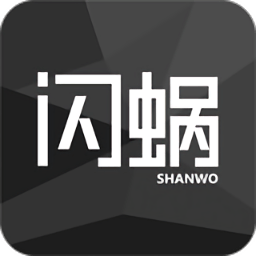 闪蜗app 安卓版