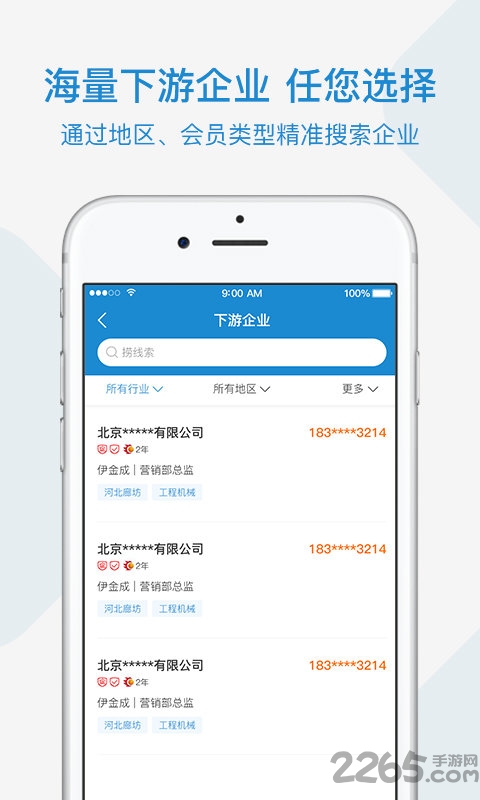 慧聪友客 慧聪友客app下载