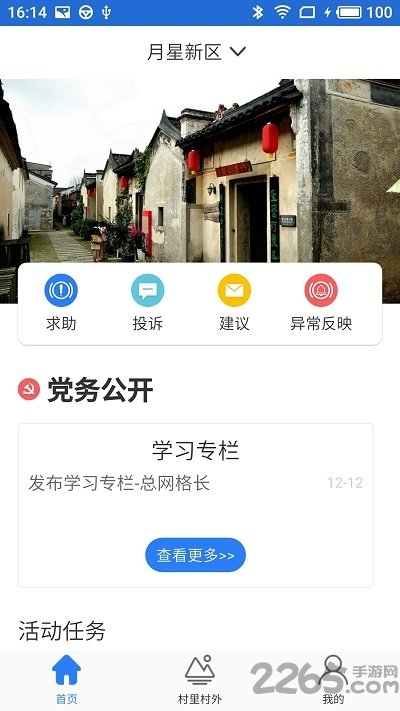 村书客户端下载