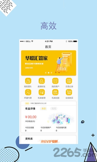 华聪汇管家app