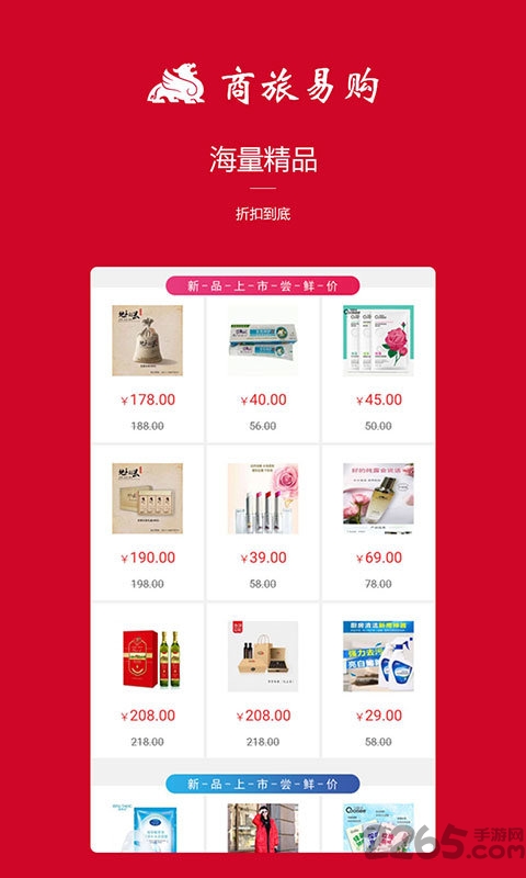 商旅易购app下载